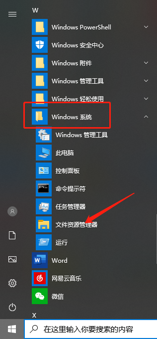 打开资源管理器的方法教程