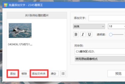 2345看图王添加多个图片文字的方法步骤
