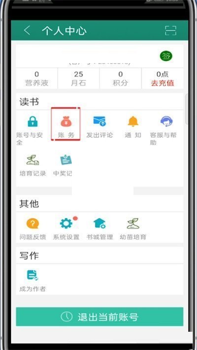 晋江文学城怎么查看购买记录?晋江文学城查看购买记录教程