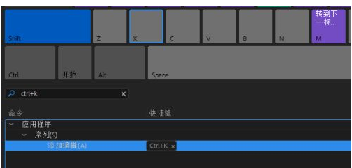 premiere pro cc如何修改快捷键?premiere pro cc修改快捷键的方法步骤
