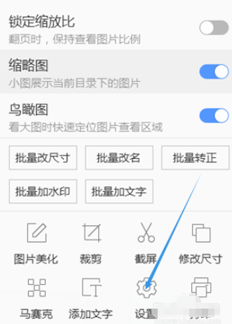 2345看图王设置升级的操作方法