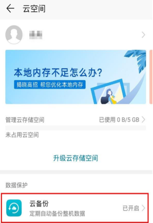 华为mate30pro数据备份的图文操作步骤