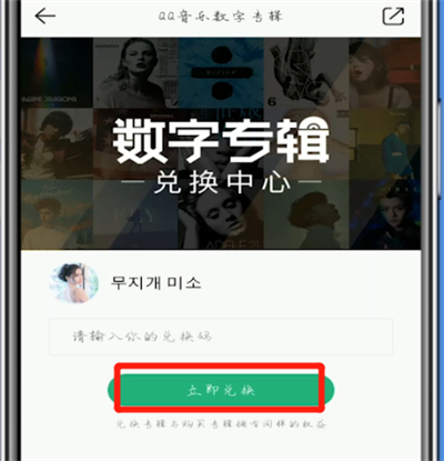 qq音乐中兑换专辑的方法步骤