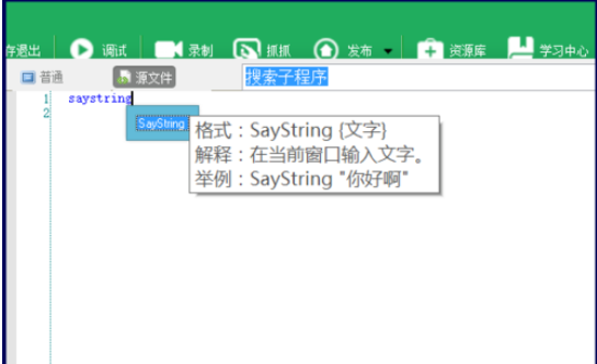 按键精灵中设置自动输入文字的操作教程