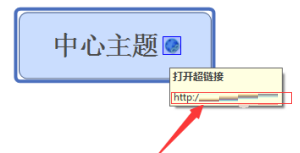 XMind如何设置超链接?XMind设置超链接的方法