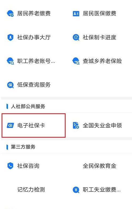 支付宝怎么查看失业保险金领取明细？支付宝查看失业保险金领取明细步骤