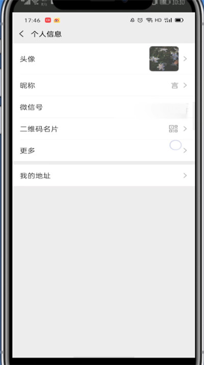 微信中设置空白个性签名的方法步骤