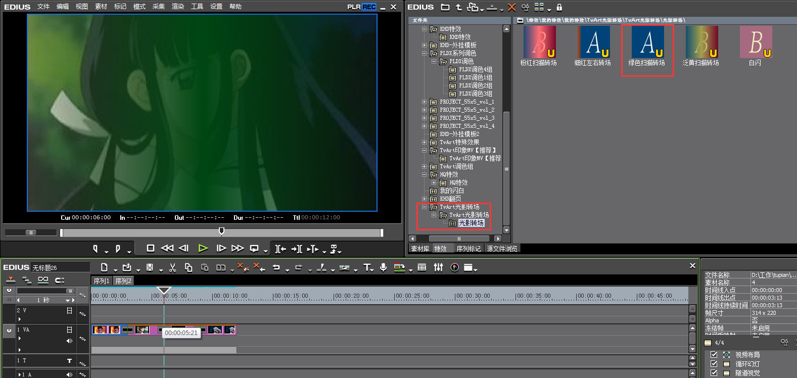 EDIUS添加导入外置特效的操作流程