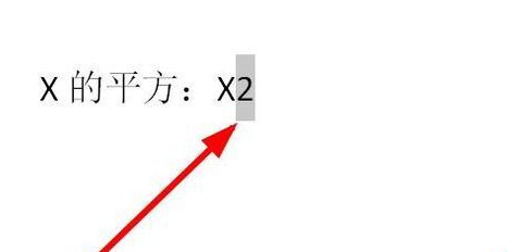 wps2019输入平方符号的方法步骤