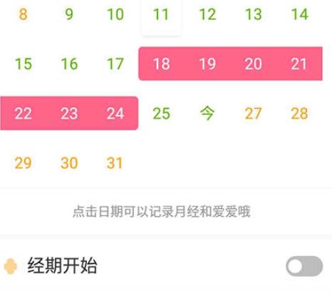 宝宝知道修改经期日的操作方法