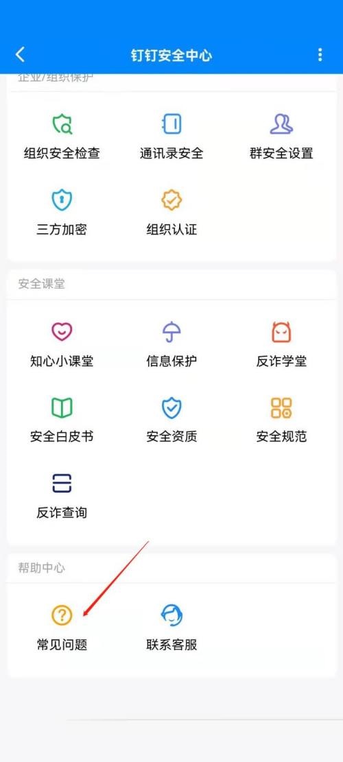 钉钉怎么查看钉钉使用手册?钉钉查看钉钉使用手册教程