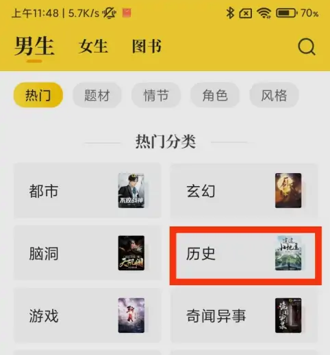 七猫免费小说历史小说在哪里？七猫免费小说找到历史小说的具体步骤