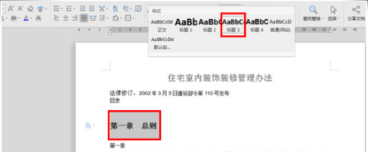 Word2019自定义目录的设置方法