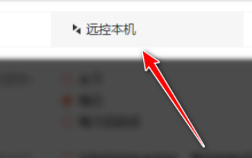 向日葵客户端如何开启双重验证访问?向日葵客户端设置双重验证访问方法