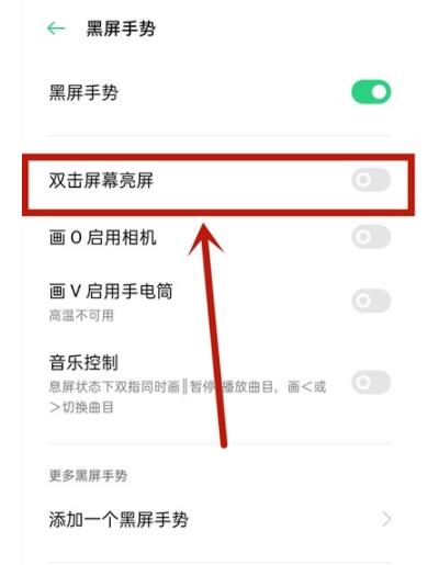 oppoa72怎么设置双击亮屏 oppoa72开启双击亮屏方法