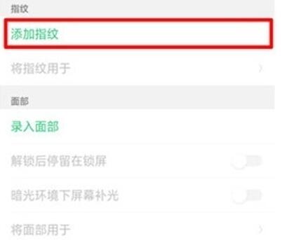 OPPO Ace2添加指纹解锁的操作流程