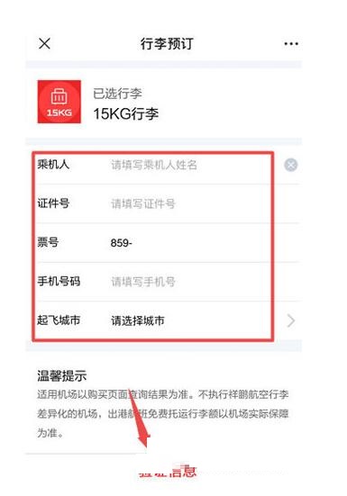 祥鹏航空怎么购买行李额度？祥鹏航空购买行李额度的方法