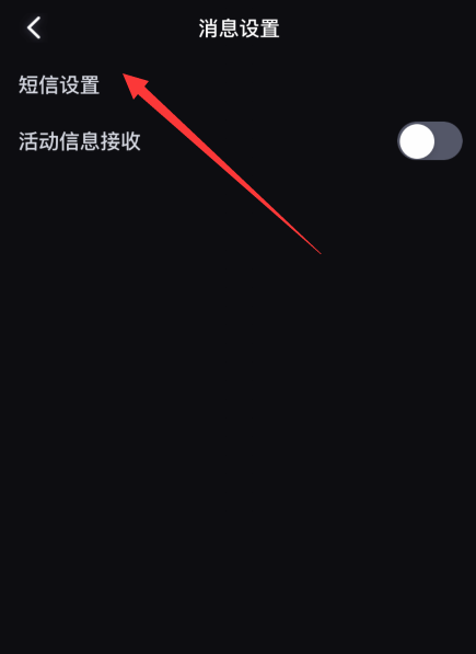 必剪怎么设置短信？必剪设置短信教程