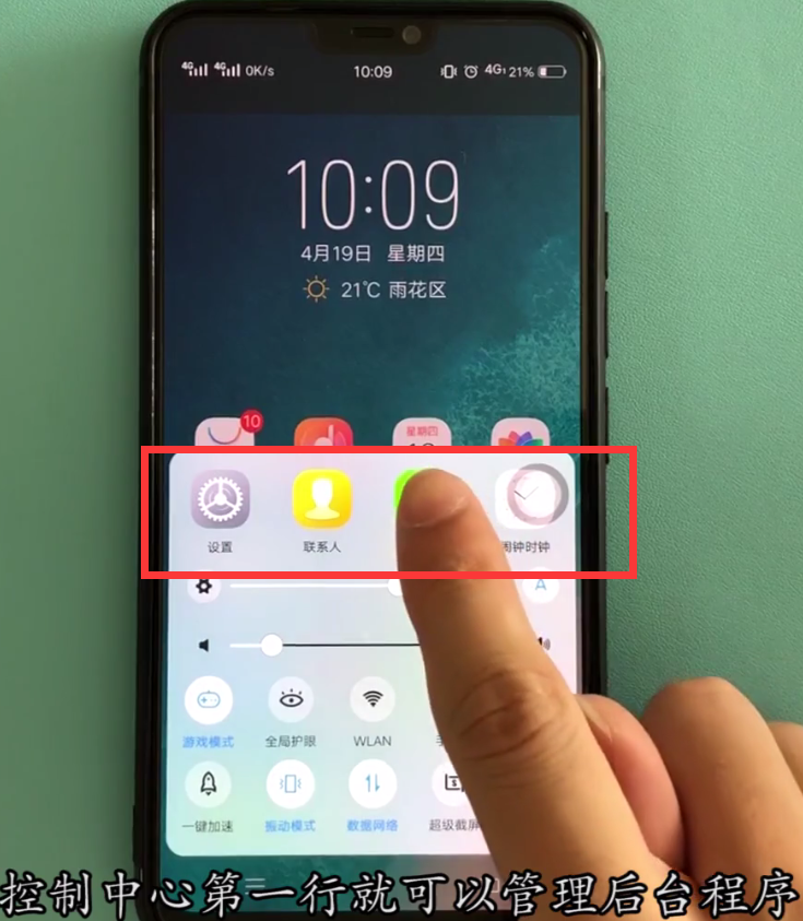 vivoX21中打开多任务管理的方法