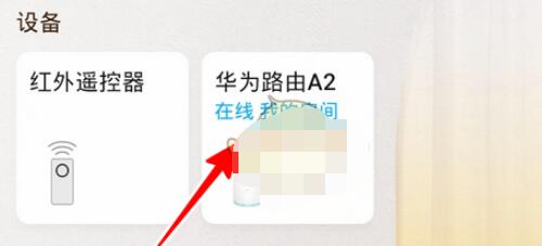 华为智能家居app怎么测网速?华为智能家居测网速的简单步骤