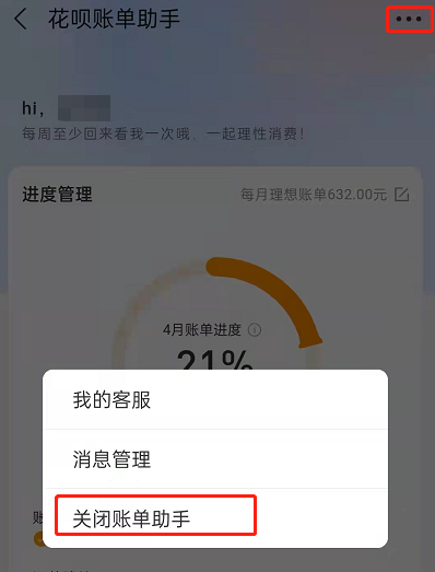 支付宝花呗账单助手在哪关闭?支付宝花呗账单助手关闭教程