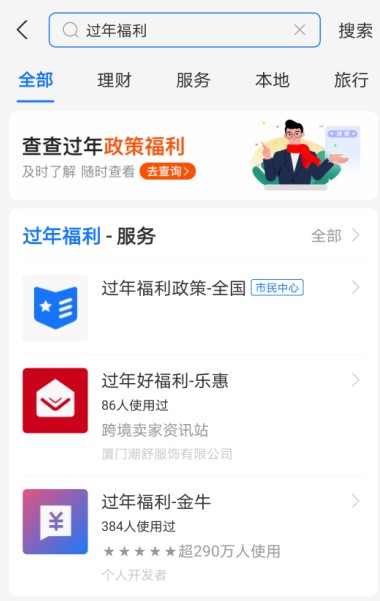 就地过年补贴政策怎么领取？支付宝就地过年福利政策查询和申请方法