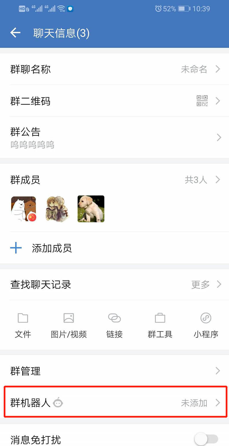 企业微信群机器人怎么添加?企业微信群机器人添加的操作步骤