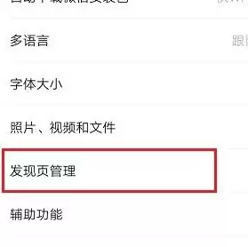 微信关闭视频号的具体方法