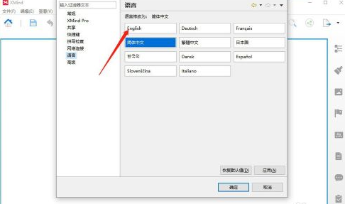 xmind怎么设置成英语?xmind设置成英语的方法
