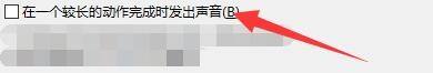 Audacity怎么设置在较长动作完成时发出声音?Audacity在较长动作完成时发出声音设置教程