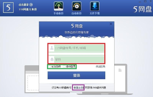 115网盘上传整个文件夹的图文教程