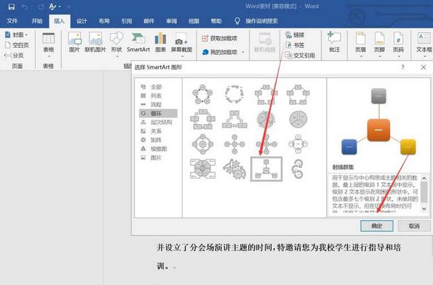word2016制作射线群集的操作方法