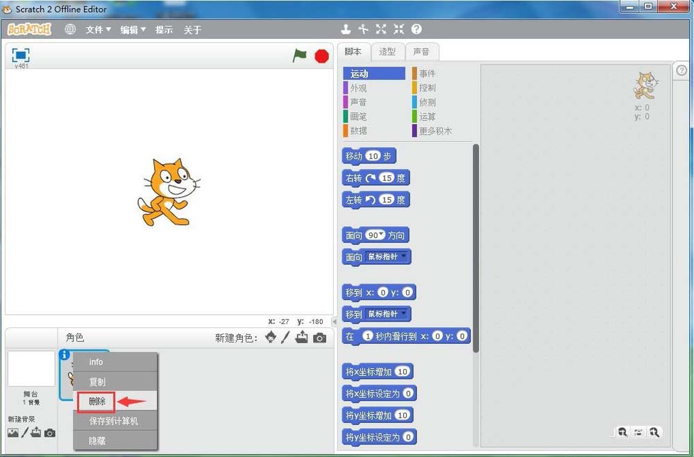 Scratch制作一个苹果落地动画效果的操作教程