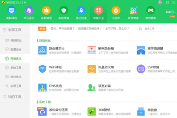 360安全卫士屏蔽弹窗广告的简单操作教程