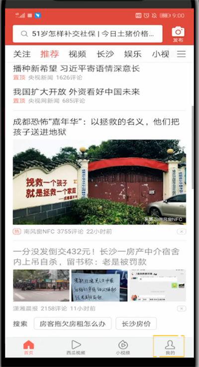 今日头条中查找通讯录好友的方法步骤