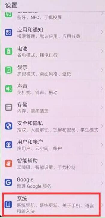 华为畅享9plus打开usb调试的操作步骤