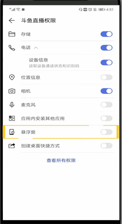 斗鱼中小窗口播放视频方法