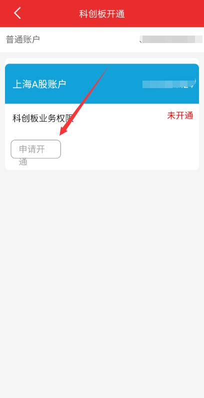 同花顺怎么开通科创板 在哪申请在线开通科创板