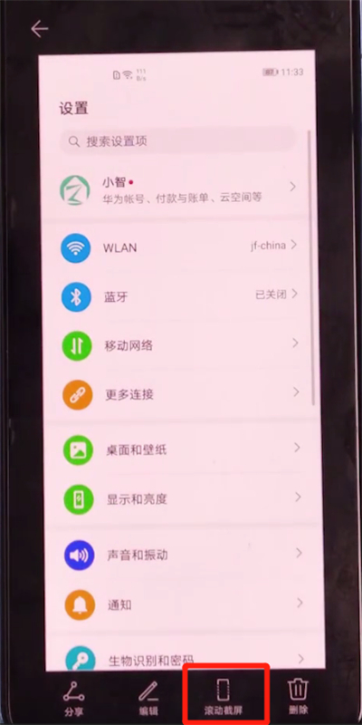 荣耀30pro怎么长图截屏?荣耀v30pro长截图方法步骤