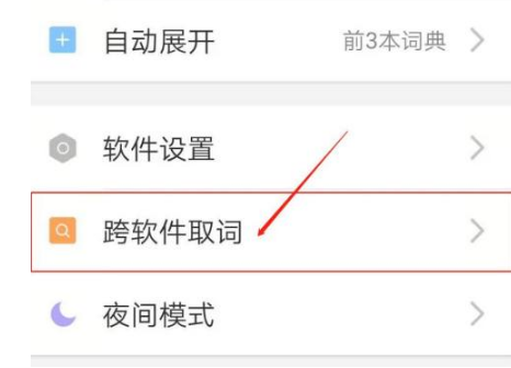 欧路词典跨软件取词如何使用?欧路词典跨软件取词方法