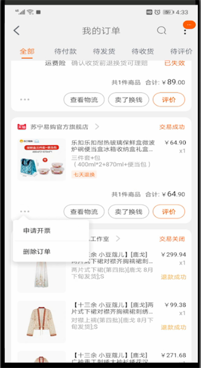 淘宝删除购买记录的操作教程