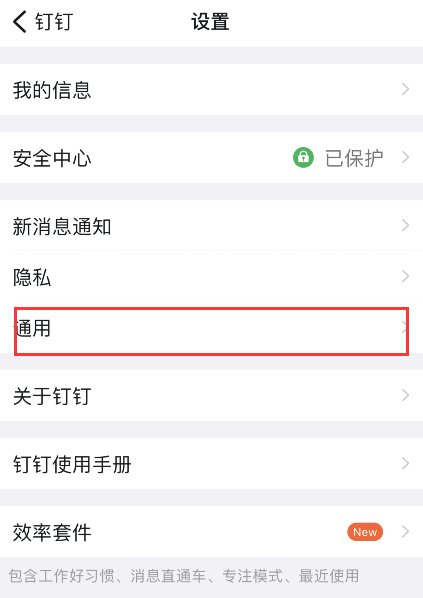 钉钉浅色模式找不到怎么办 钉钉浅色模式设置教程