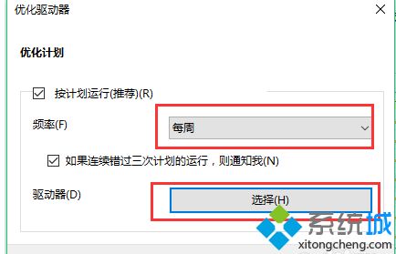 win10如何优化硬盘?win10系统硬盘优化教程(6)