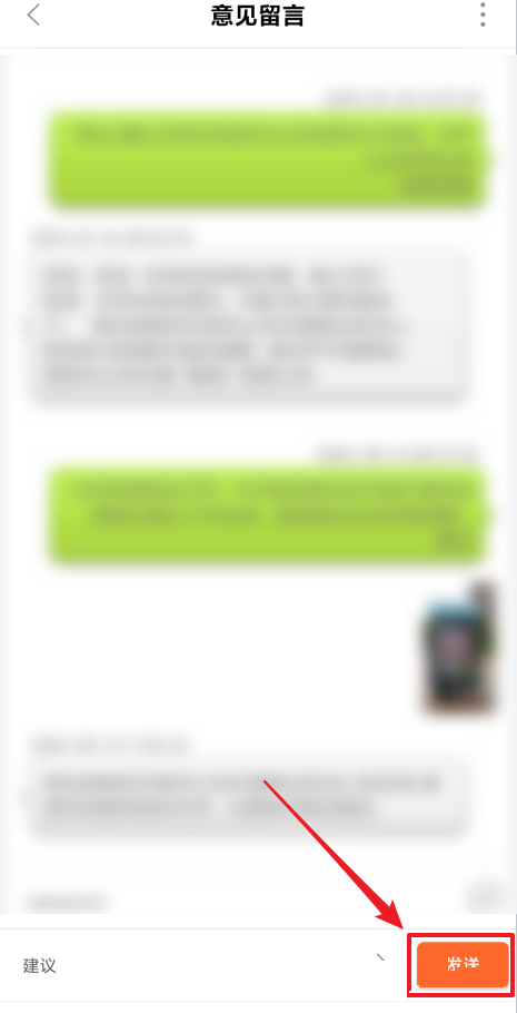 掌上公交怎么意见反馈？掌上公交意见反馈教程