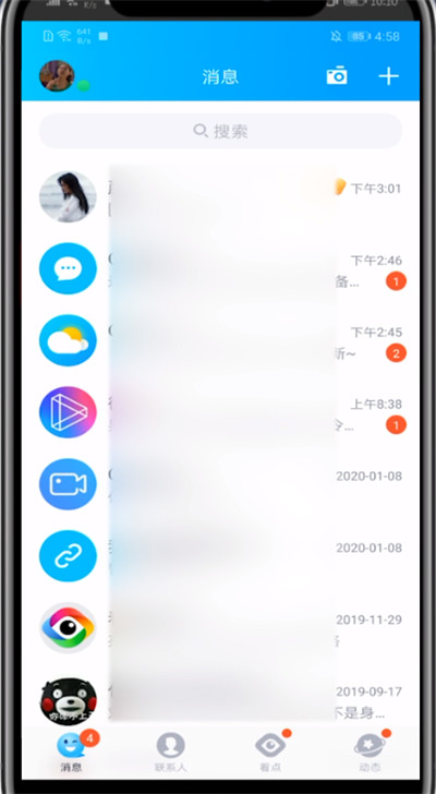 qq取消标识的方法教程
