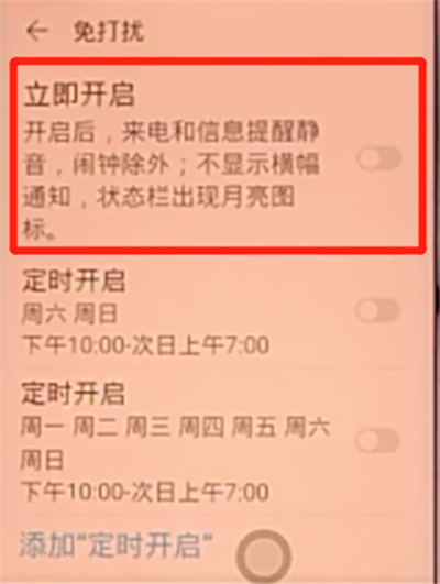荣耀v30pro中开启免打扰模式的简单步骤