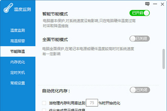 驱动人生检测温度的操作教程