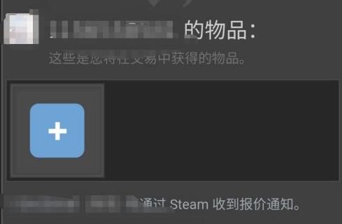 steam手机版交易报价如何发送?steam手机版交易报价发送方法