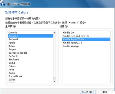 calibre的详细使用步骤