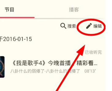 荔枝FM节目删除的详细步骤